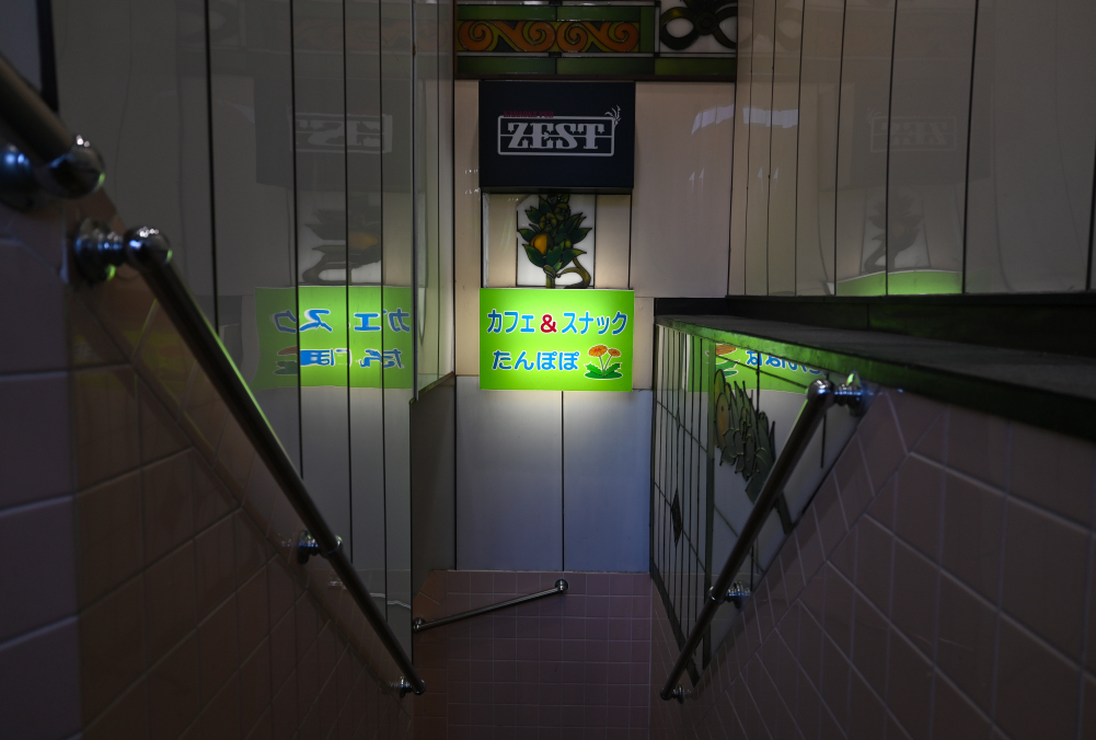 カフェ＆スナック たんぽぽ