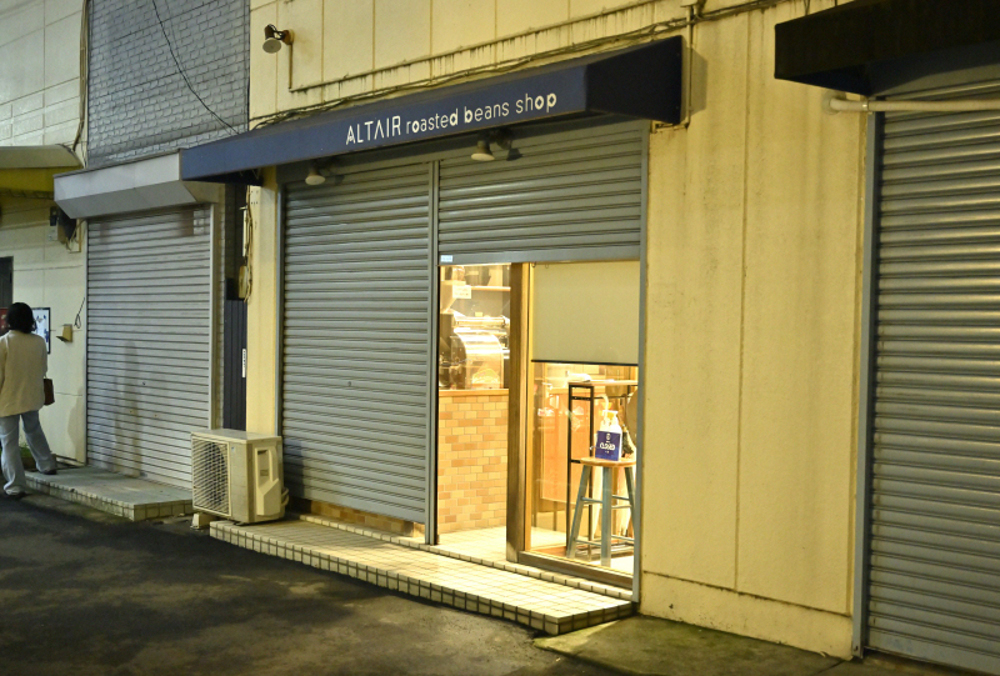 珈琲店 アルタイル